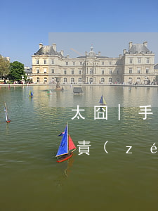 太囧|手機砸核桃屏幕碎一地律師:商家有責(zé)